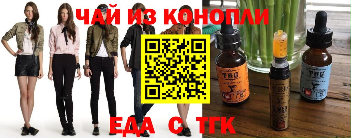 Тавда  Еда ТГК конопля  Вход с VPN 