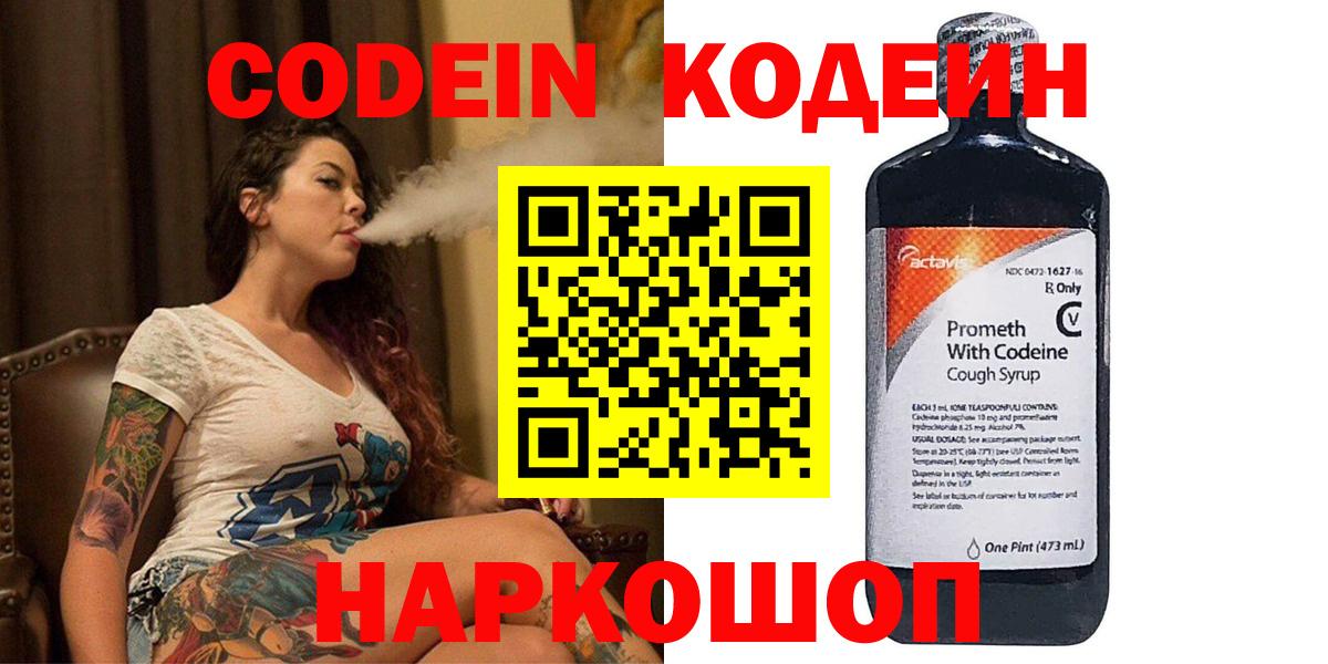 Кодеин напиток Lean (лин) Тавда