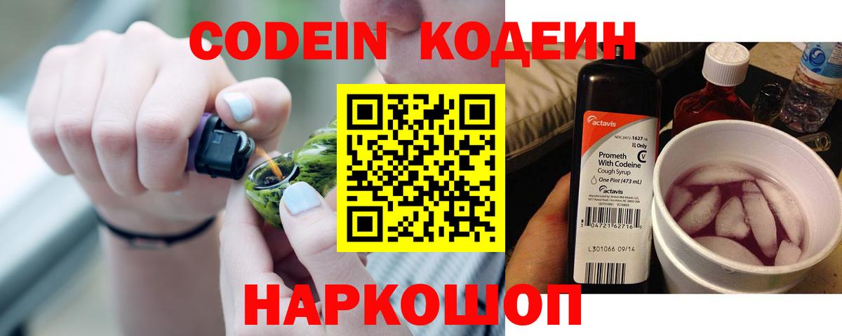 Кодеин Purple Drank  Codein напиток Lean (лин)  Вход с VPN  Тавда 
