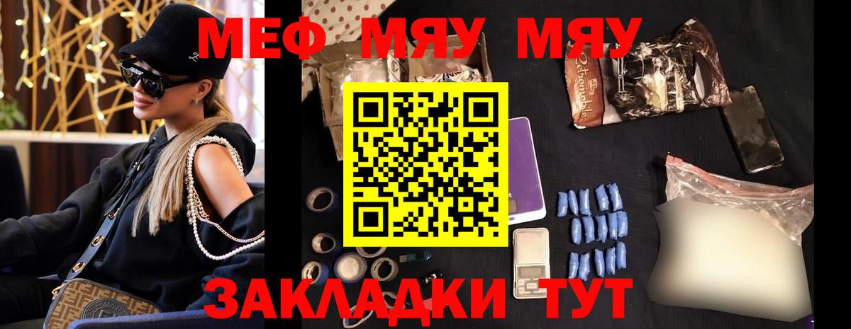 МЯУ-МЯУ мука  Меф  Тавда  МЯУ-МЯУ мука  Вход с VPN  МЯУ-МЯУ 