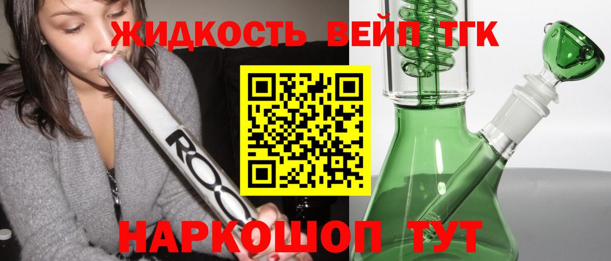 Дистиллят ТГК вейп Тавда
